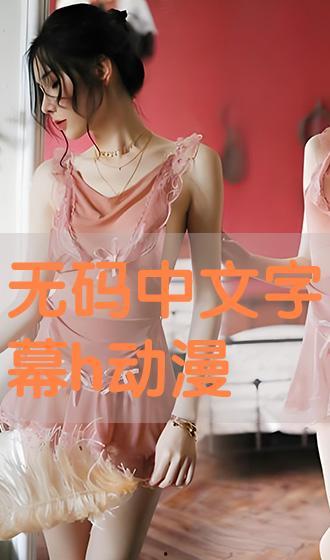 中文字幕在线播放h,揭秘中文字幕在线播放的奇幻之旅