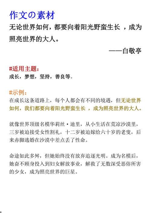 以明星为作文素材,明星风采背后的故事