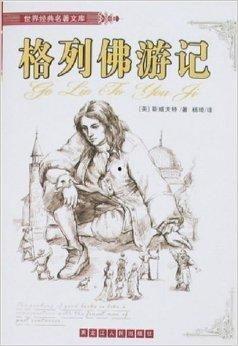 免费观看格列佛游记,揭秘格列佛游记的精彩世界
