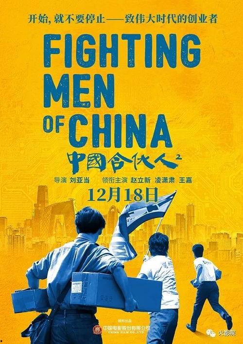 合伙人在线播放,揭秘创业路上的激情与挑战