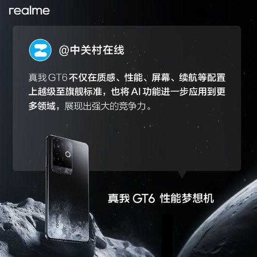 真我gt6爆料最新消息