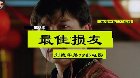 最佳损友免费观看,解锁欢乐时光的秘密通道