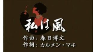 日本風歌曲,日本風歌曲的浪漫之旅