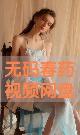 春药无码剧情在线免播,激情燃烧的禁忌之夜